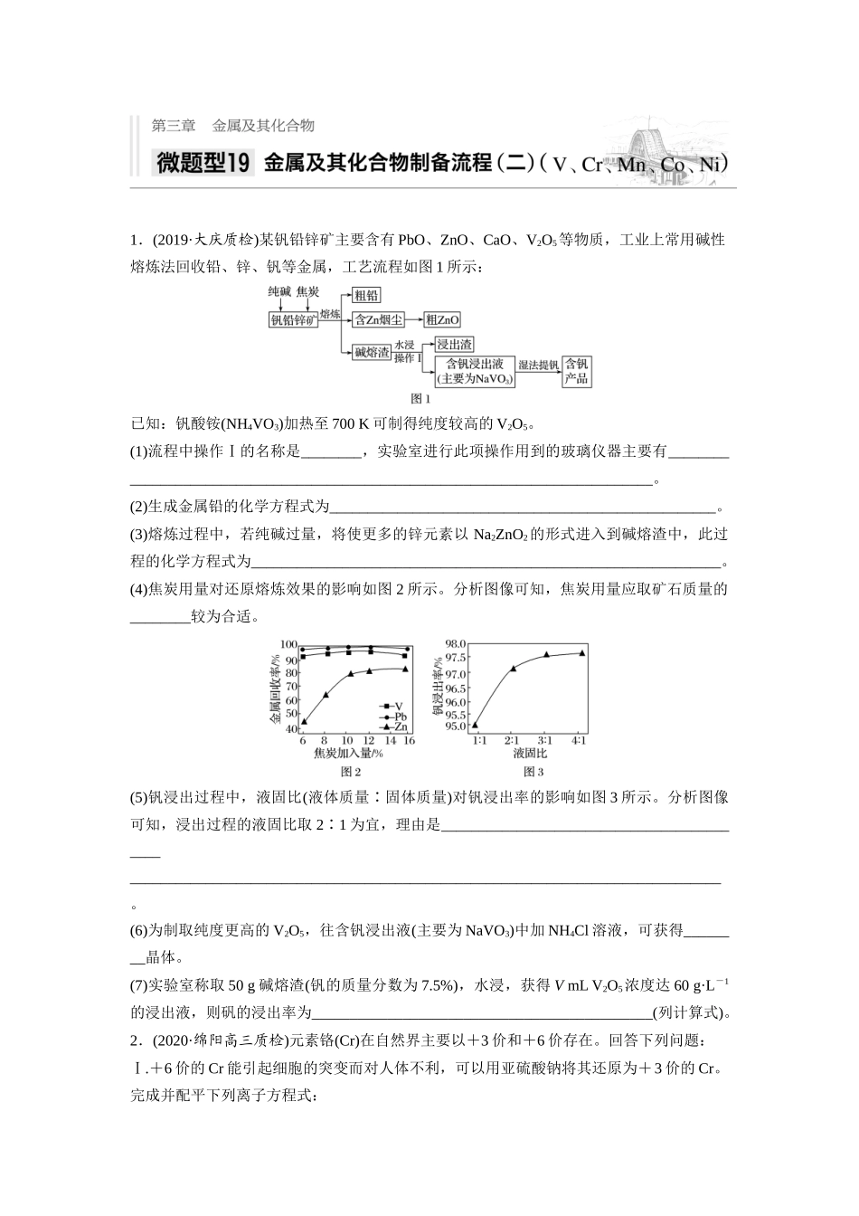 第三章微题型19_第1页