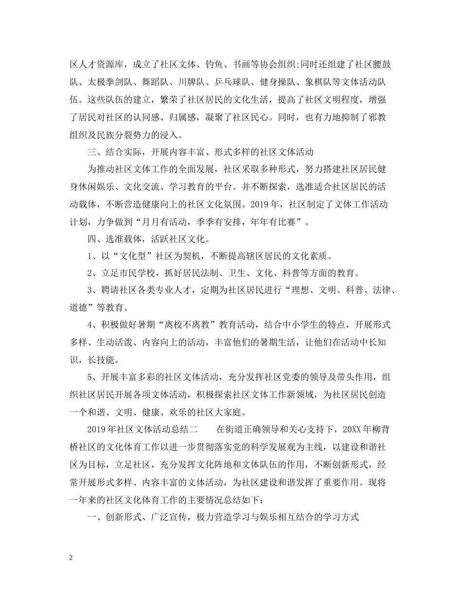 2020年社区文体活动总结2_第2页