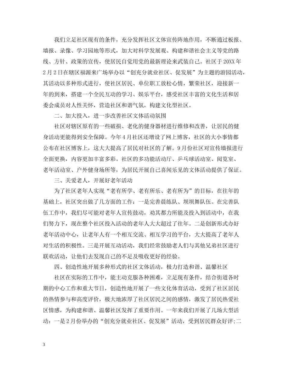 2020年社区文体活动总结2_第3页