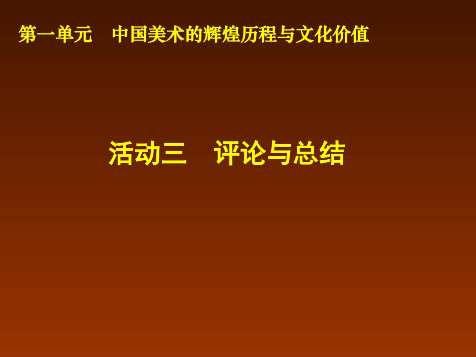 美术欣赏课件_第1页