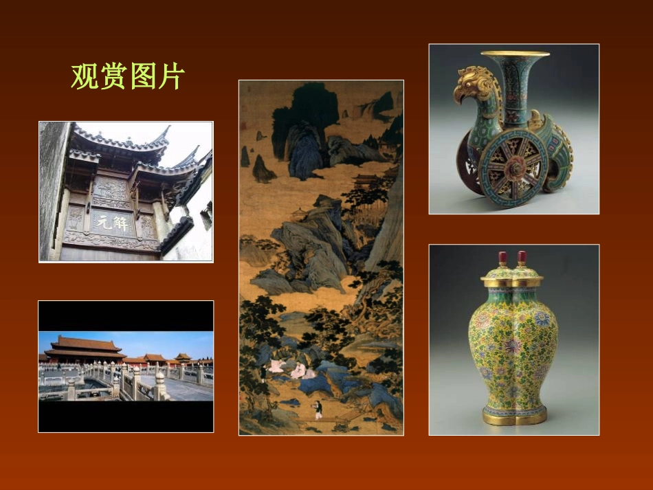 美术欣赏课件_第2页