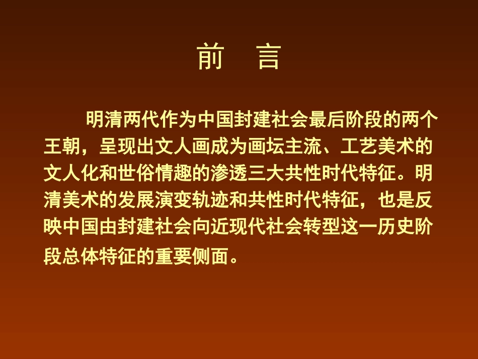 美术欣赏课件_第3页