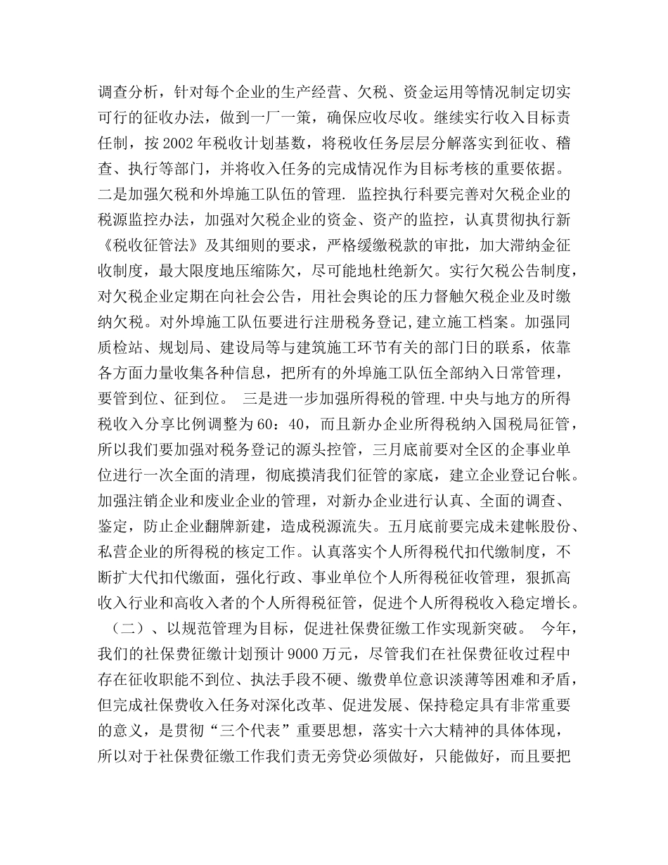 税收工作思路工作计划 _第2页