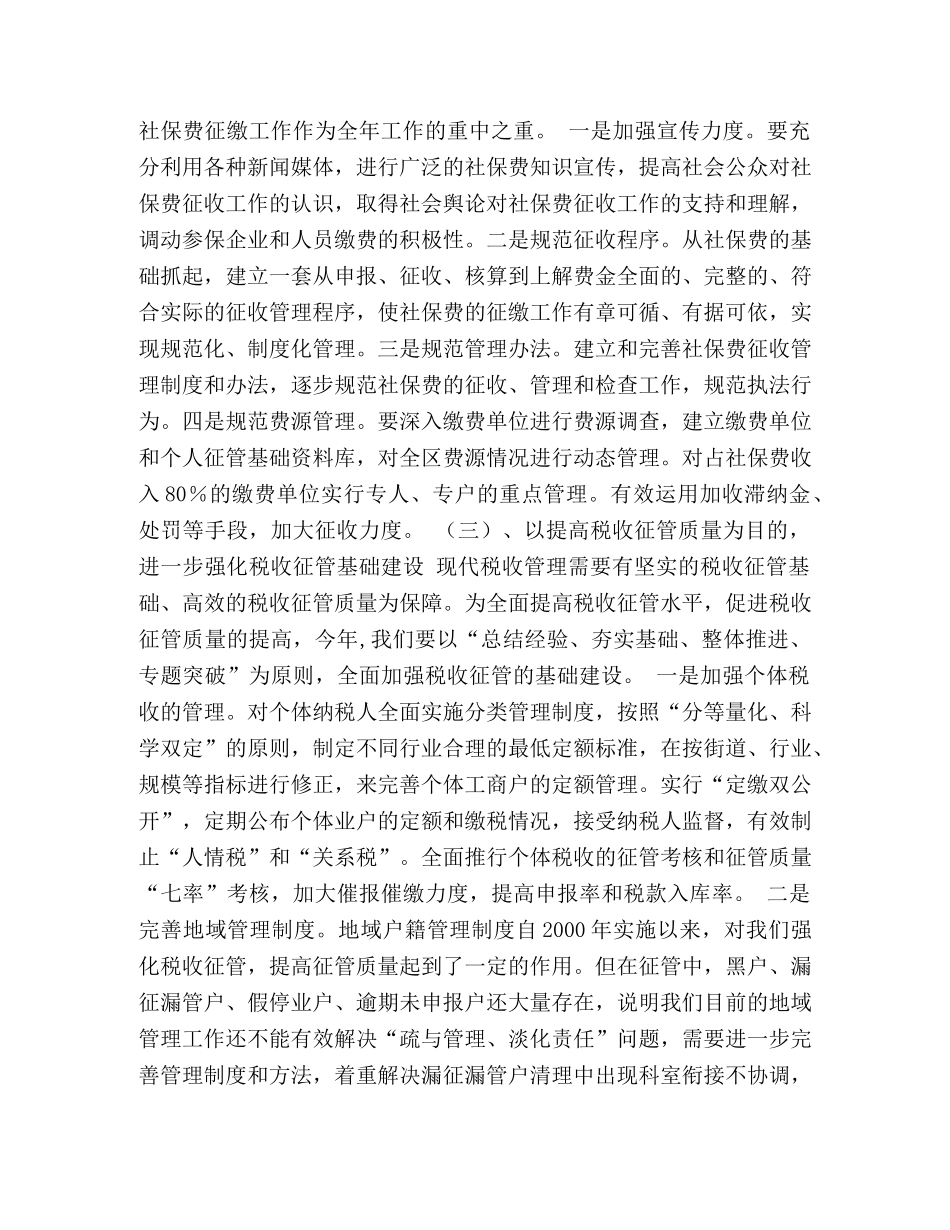 税收工作思路工作计划 _第3页