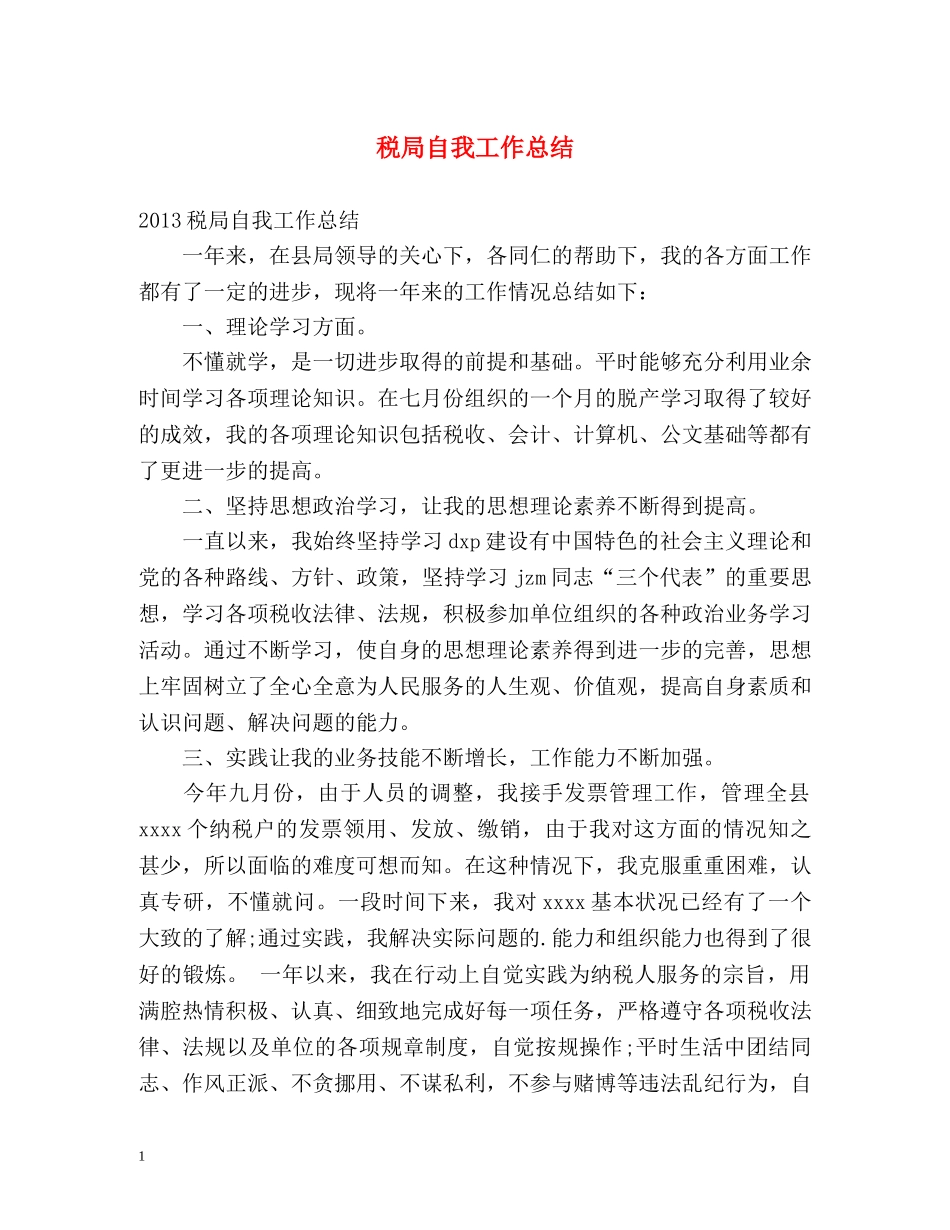 税局自我工作总结 _第1页