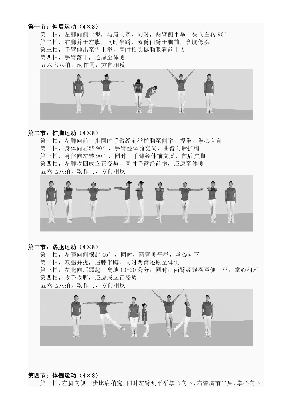 第九套广播操图解_第2页