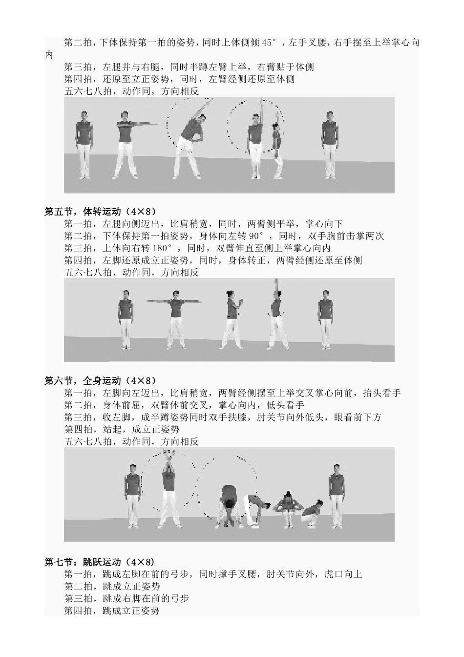 第九套广播操图解_第3页