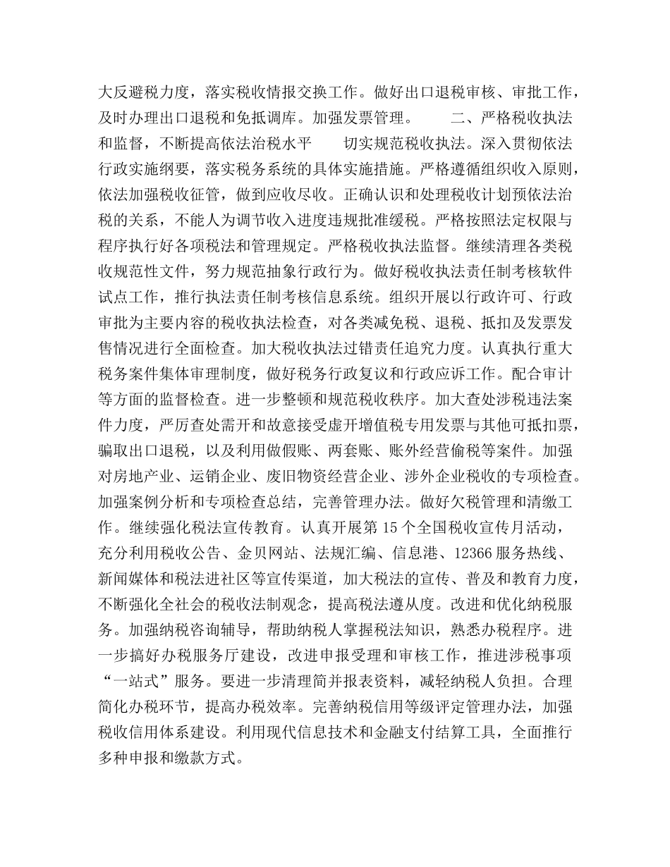 税收2020年工作计划 _第2页