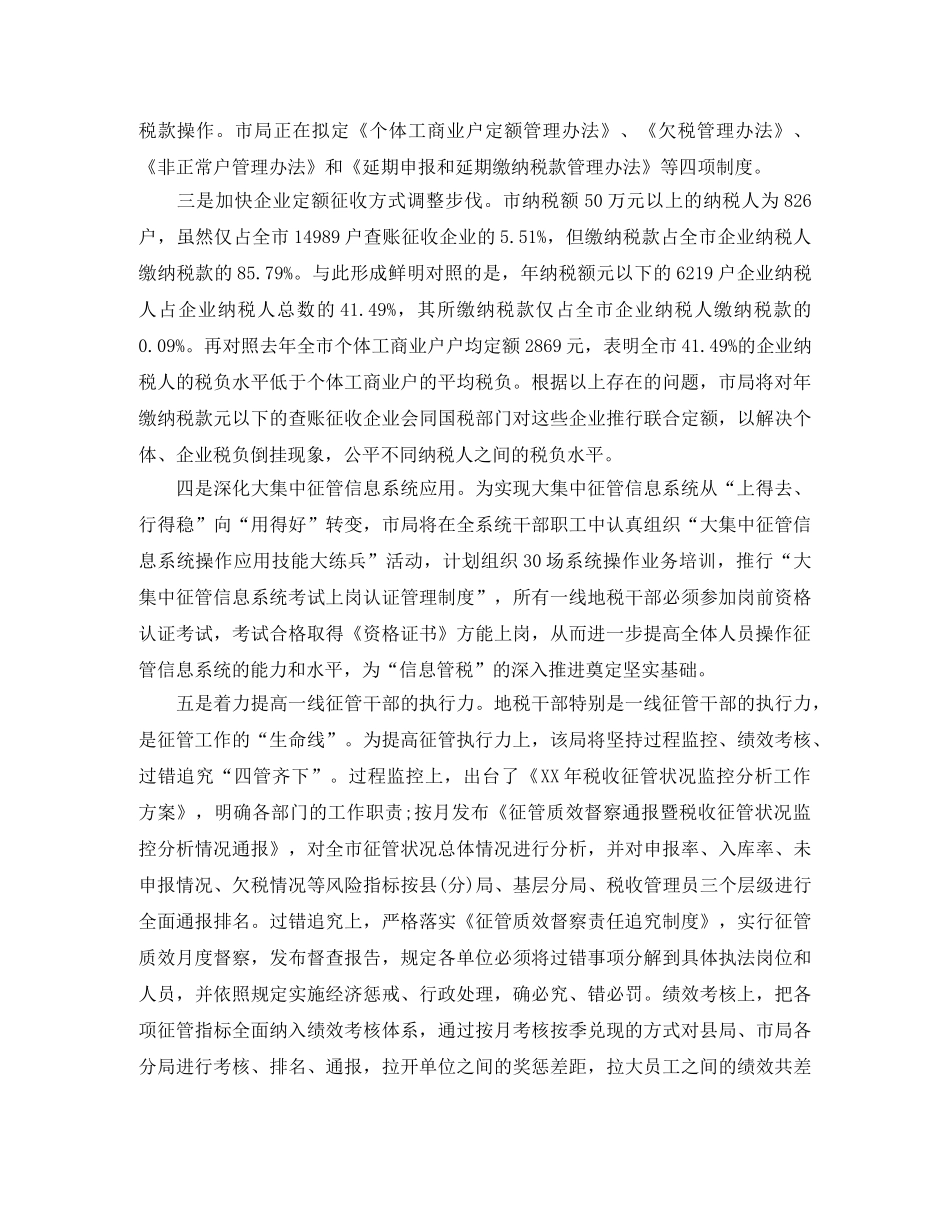 税务部门年终工作总结 _第2页
