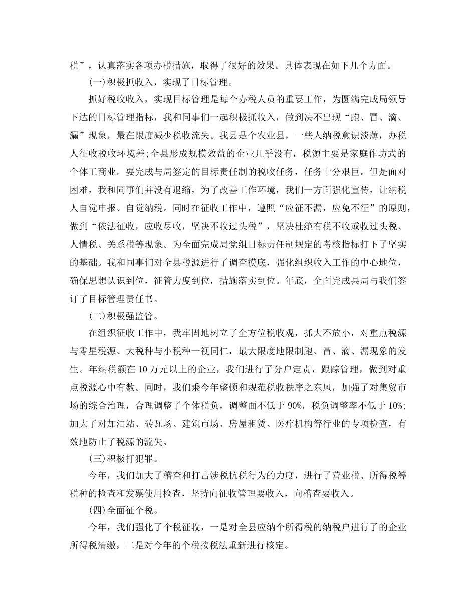 税务系统干部个人工作总结 _第2页