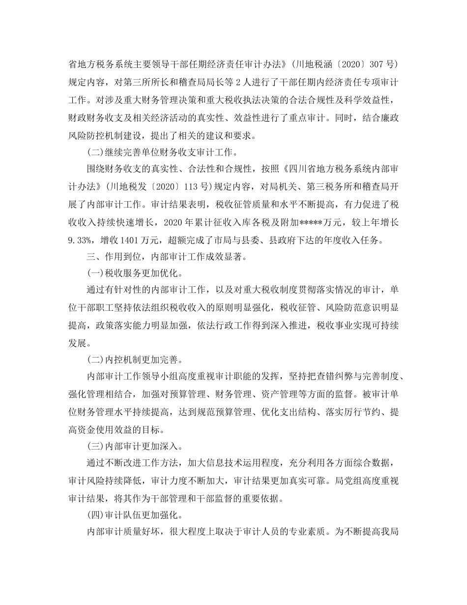 税务职员个人工作总结与计划 _第2页
