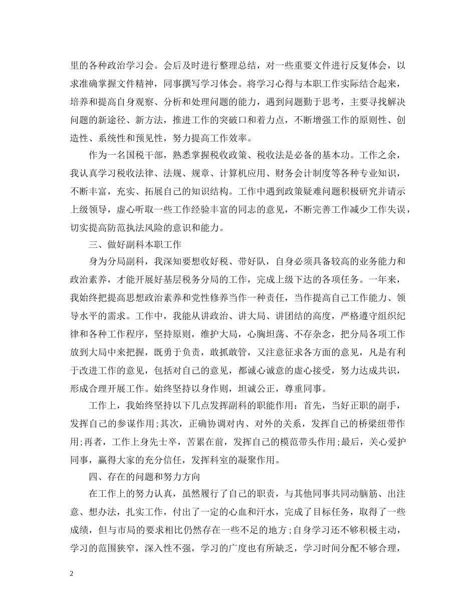 税收事业述职工作总结报告 _第2页