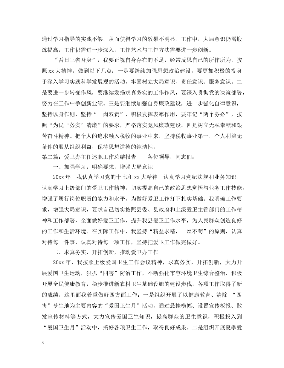 税收事业述职工作总结报告 _第3页