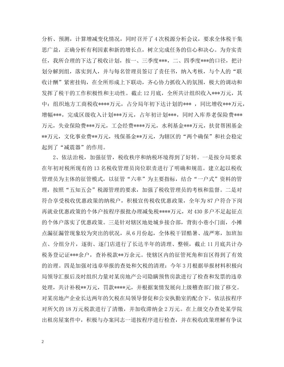 税务部门的工作总结文本 _第2页