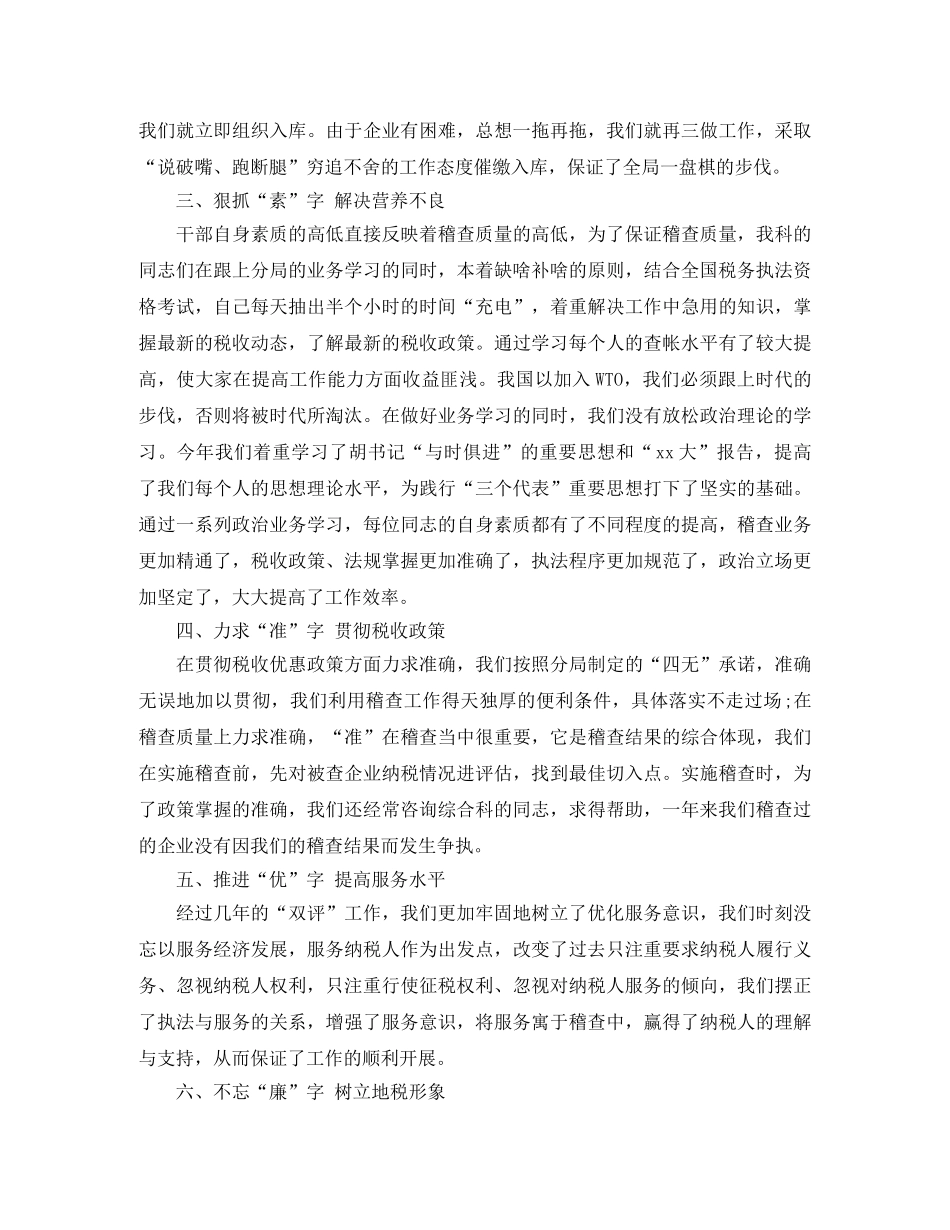 税务系统个人工作总结 _第2页
