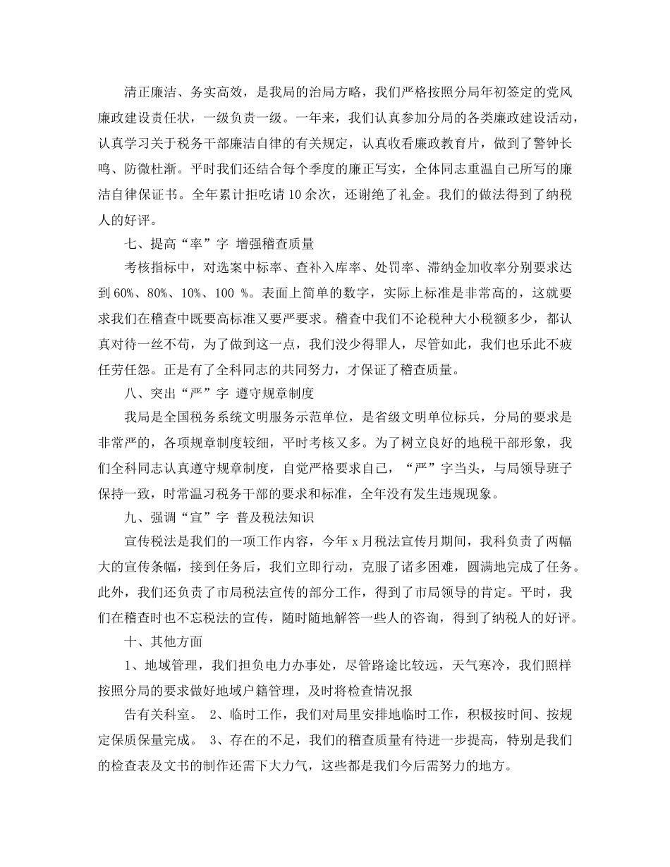 税务系统个人工作总结 _第3页