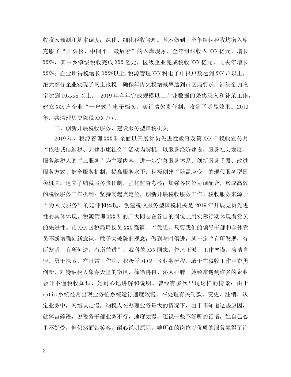 税收工作总结范文 _第2页