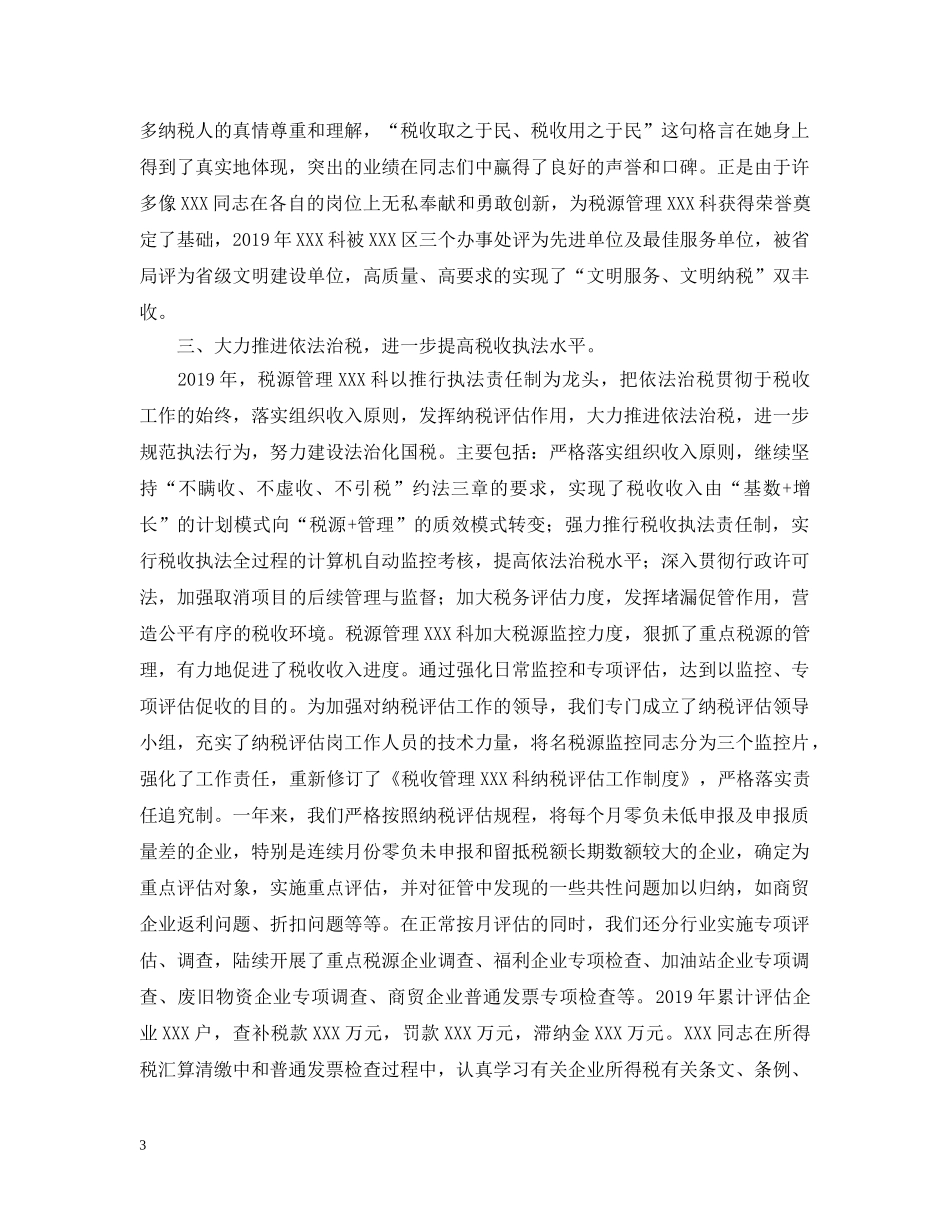 税收工作总结范文 _第3页