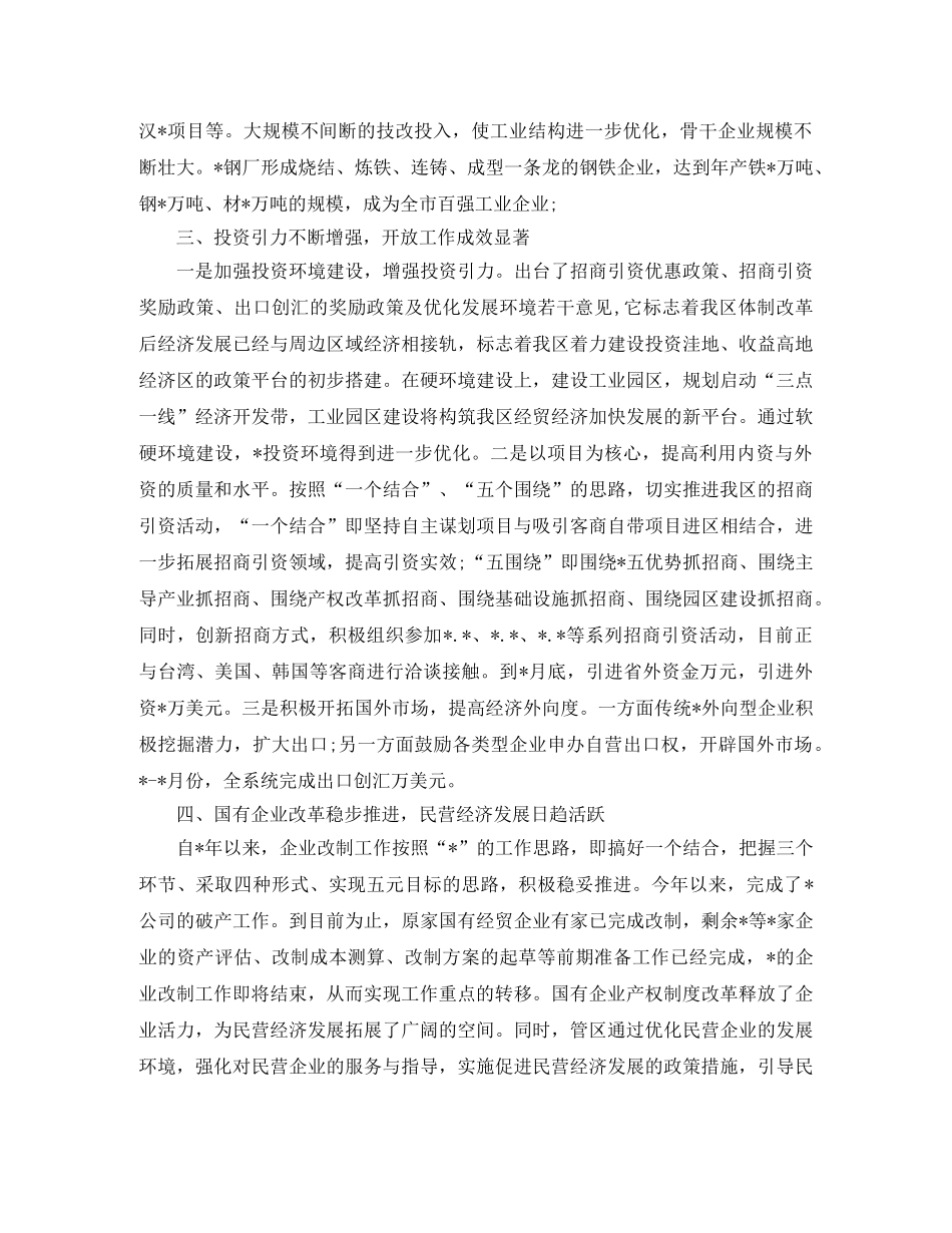 税务部门个人工作总结范文 _第3页