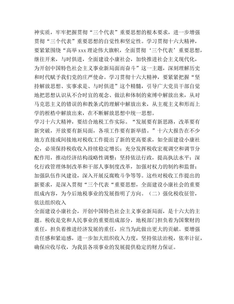 税收工作计划 _第2页