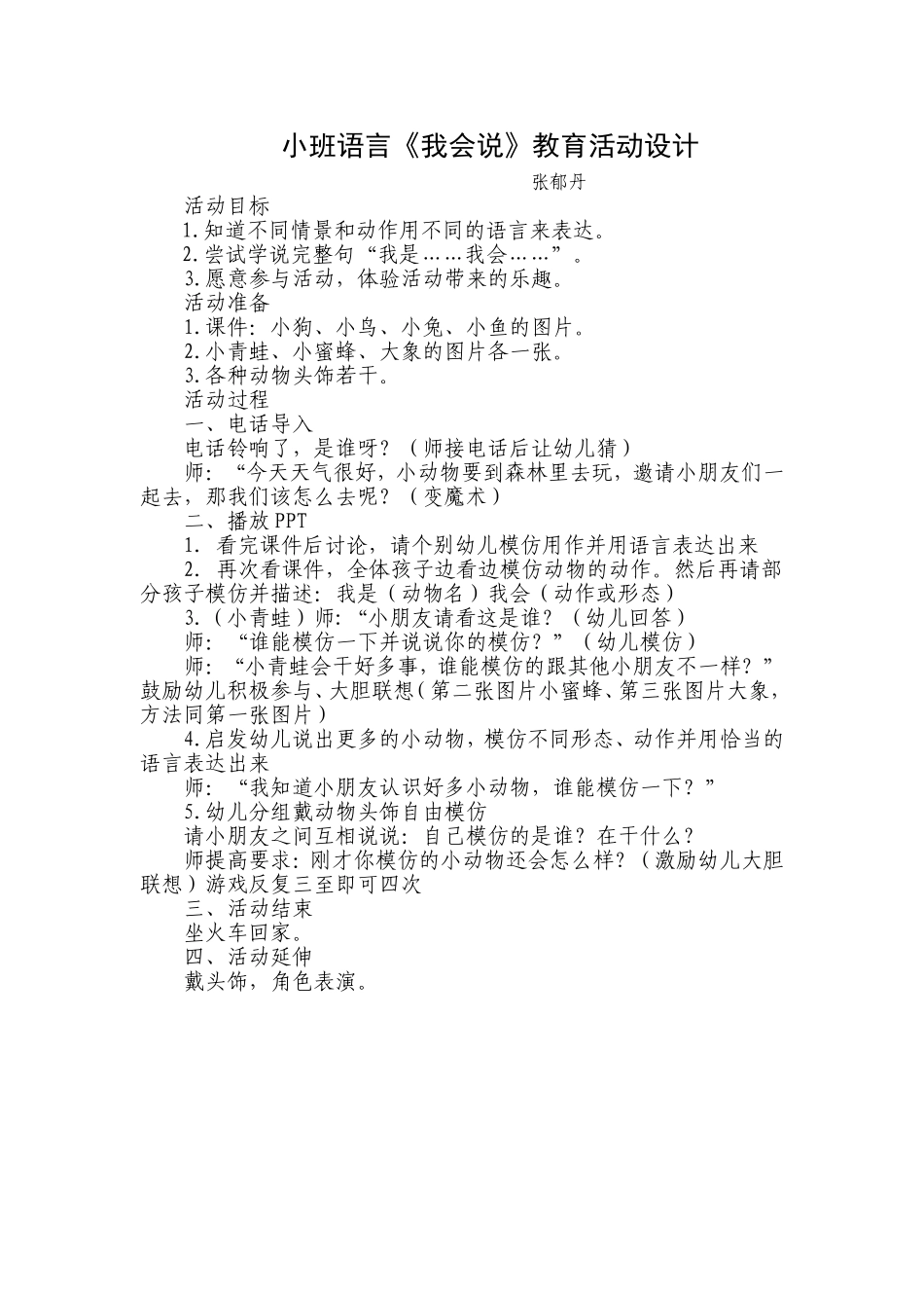 《我会说》设计_第1页