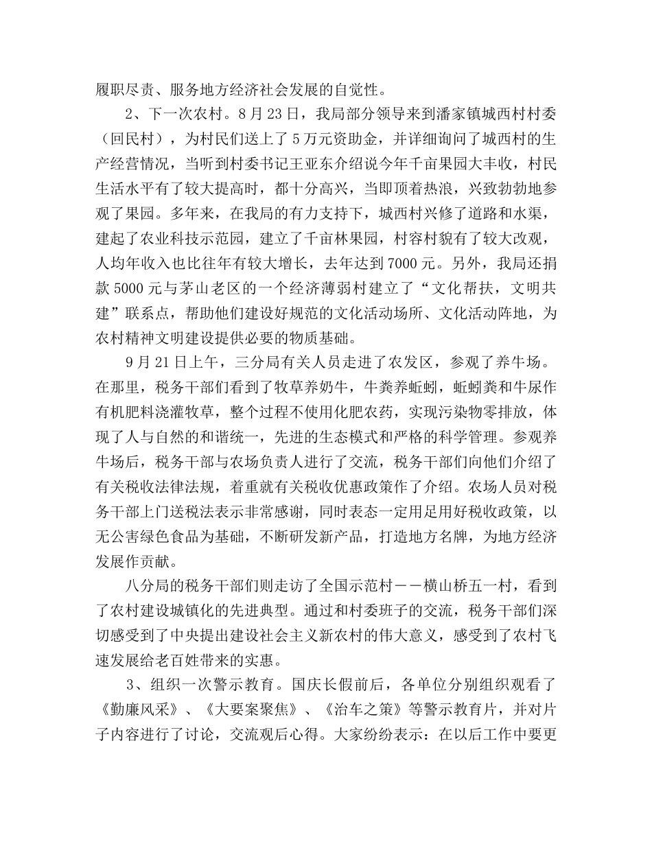 税务部门开展“五个一”活动总结范文 _第2页