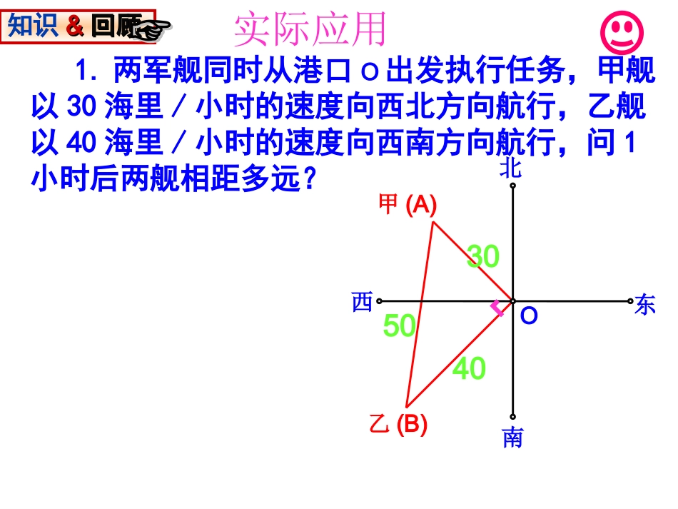 _勾股定理的逆定理(、)_第2页
