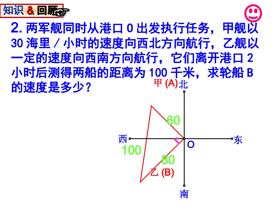 _勾股定理的逆定理(、)_第3页