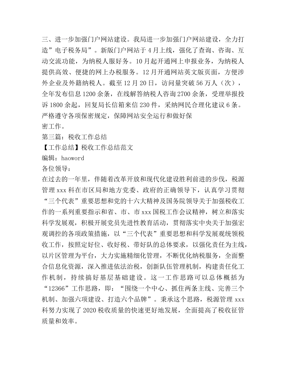 税收会计工作总结(精选多篇) _第3页