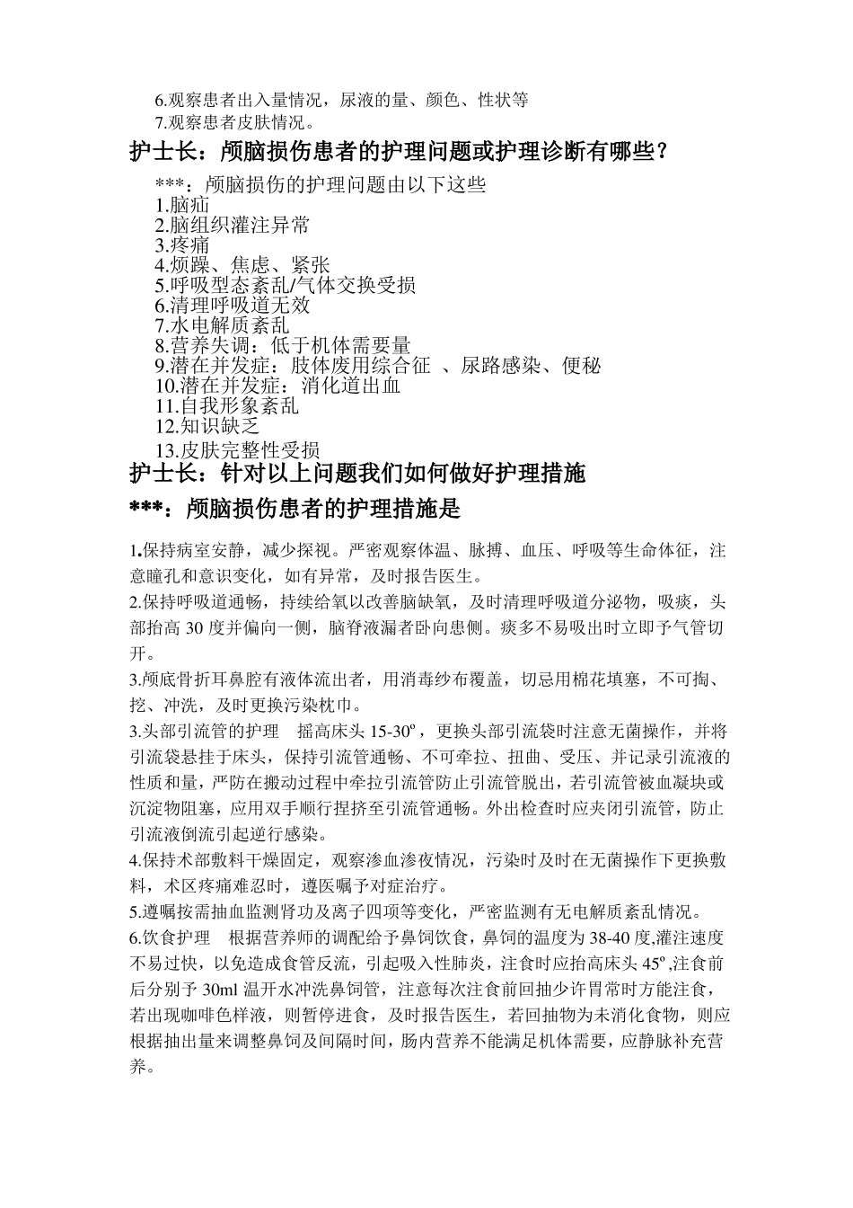 颅脑损伤的护理查房_第3页