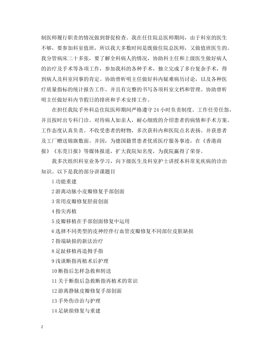 住院总医师年终总结2_第2页