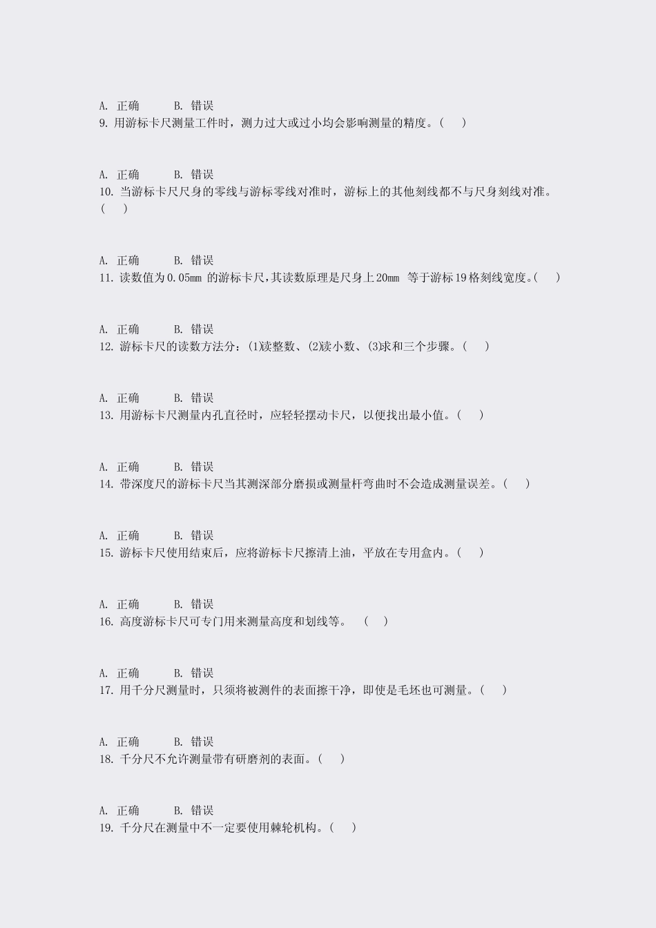 全国职工职业技能鉴定考核机械基础初级-综合题(五)_真题-无答案_第2页