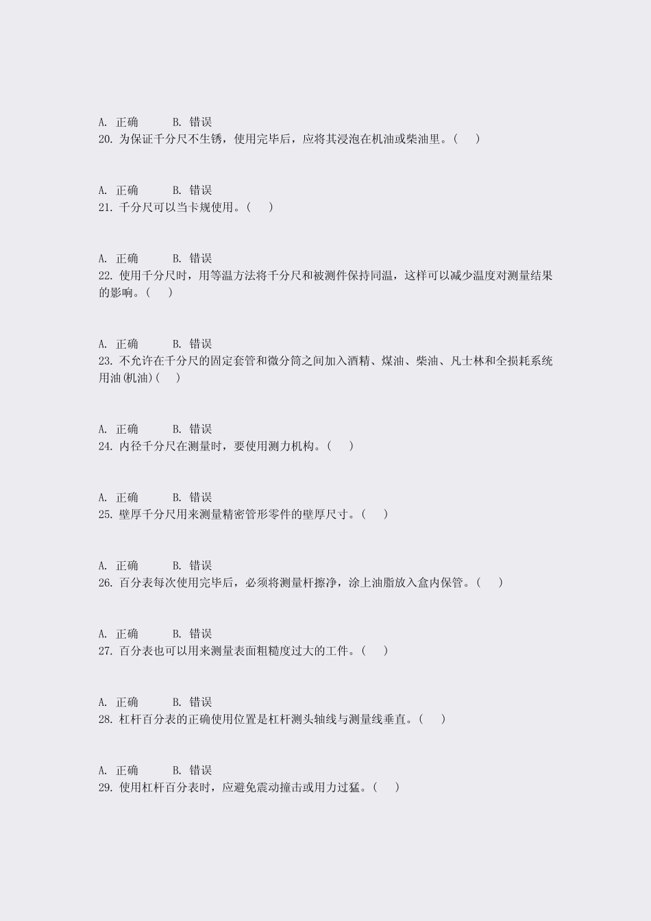 全国职工职业技能鉴定考核机械基础初级-综合题(五)_真题-无答案_第3页