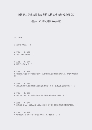 全国职工职业技能鉴定考核机械基础初级-综合题(五)_真题-无答案