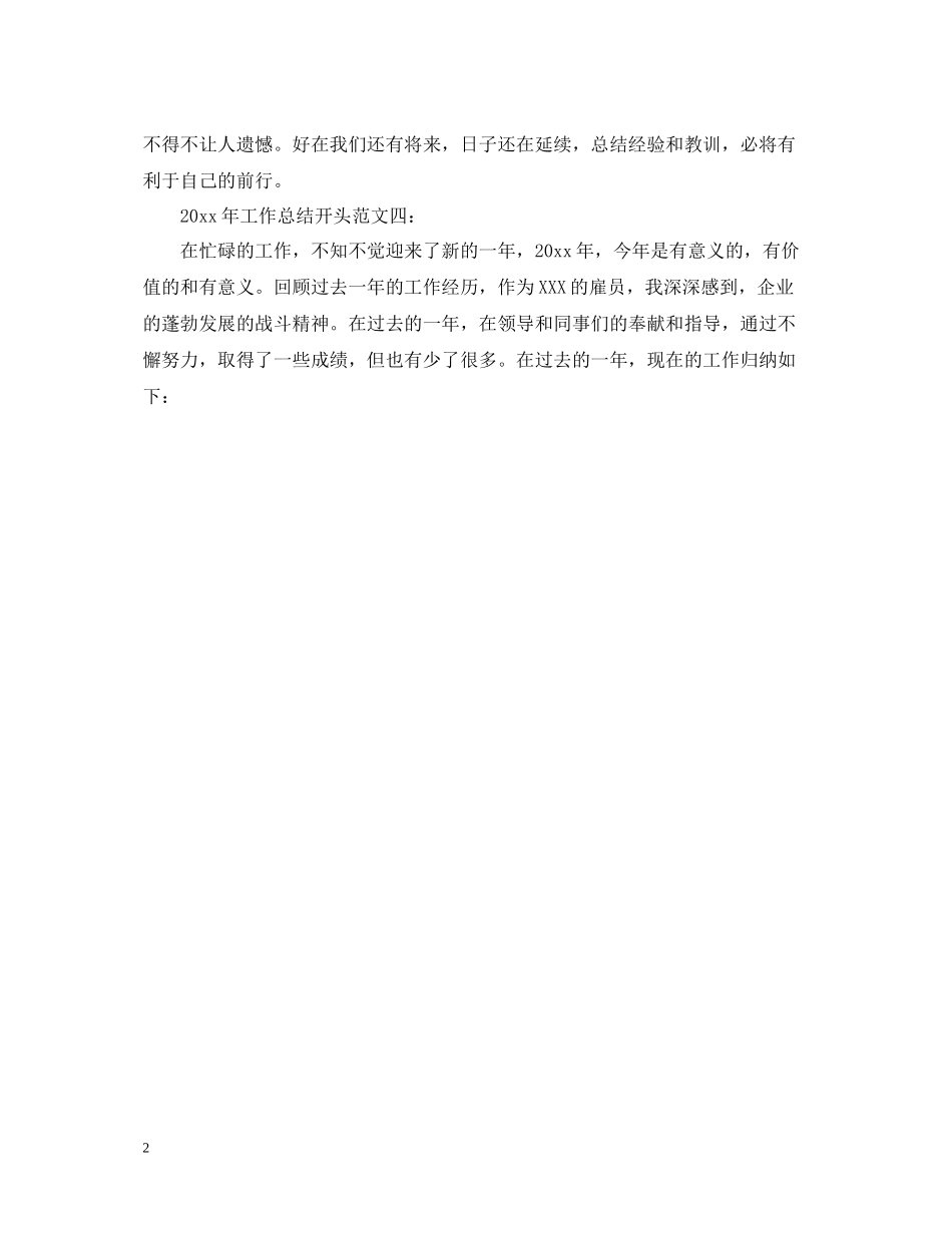2020年工作总结开头_第2页