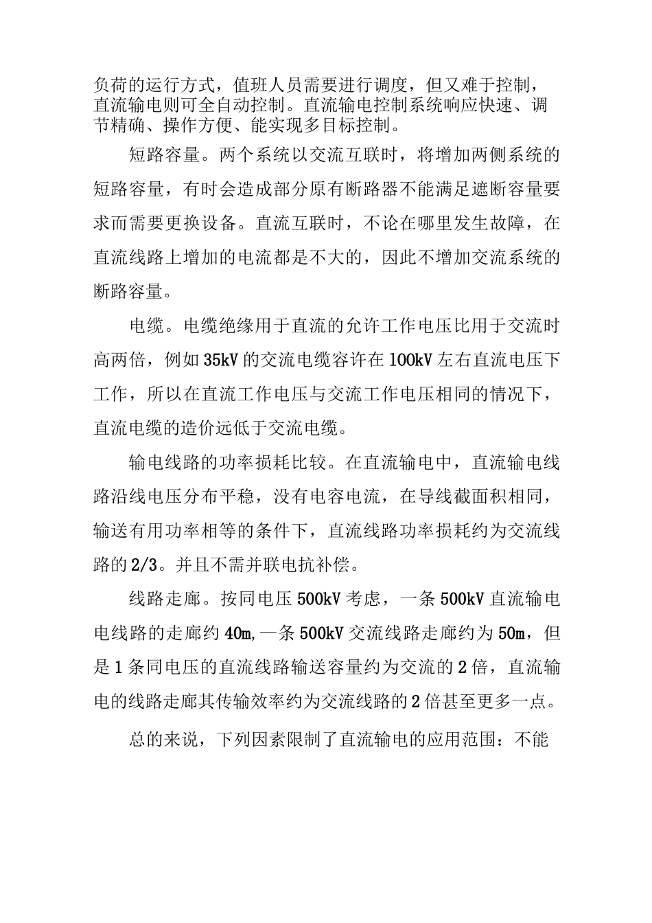 高压直流输电原理及运行_第3页