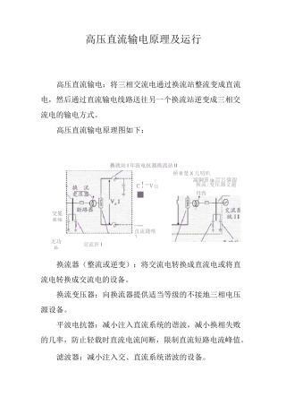 高压直流输电原理及运行