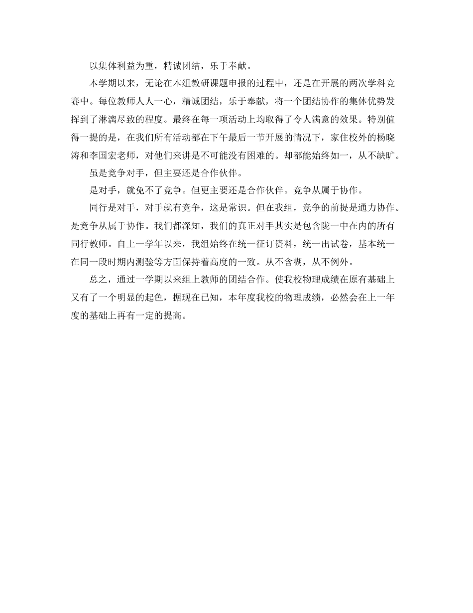 2020学年下学期物理组教研工作总结_第2页