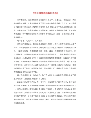 2020学年下学期物理组教研工作总结