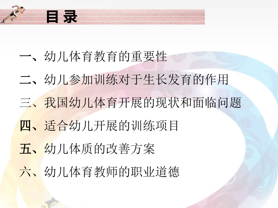 适合幼儿开展的体育项目和改善方案_第2页