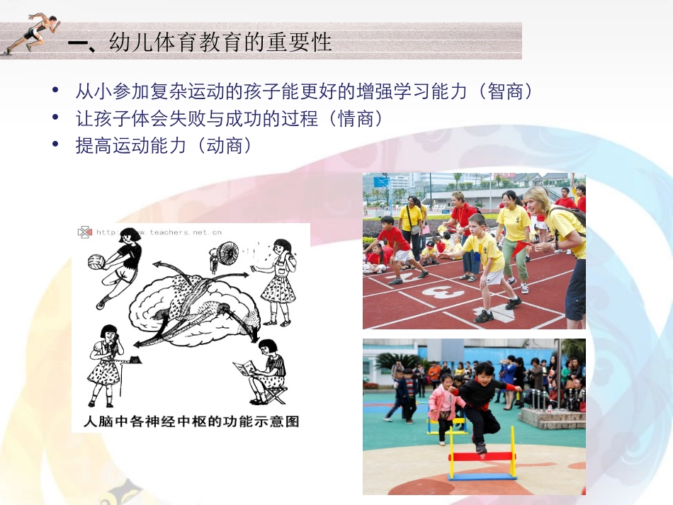 适合幼儿开展的体育项目和改善方案_第3页