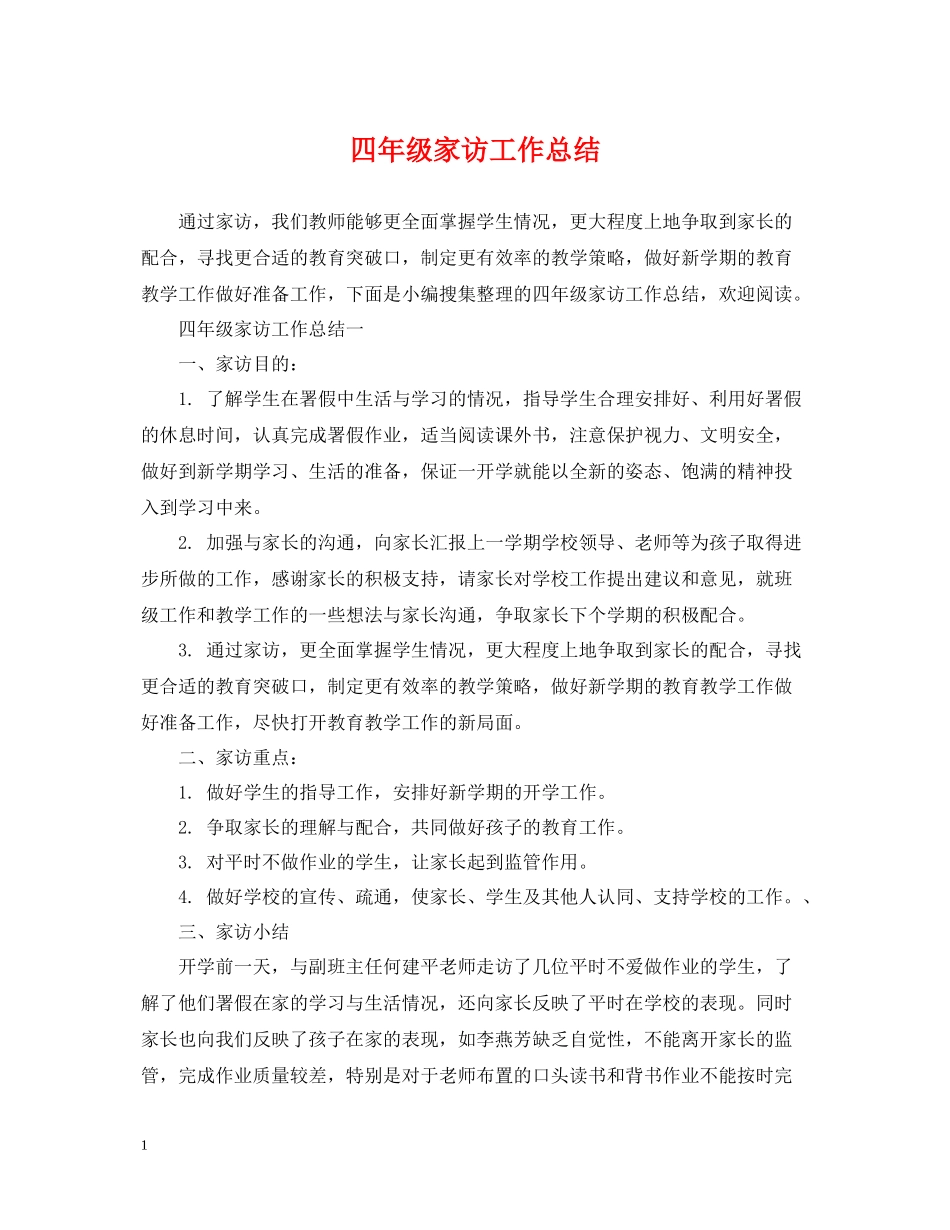 四年级家访工作总结_第1页