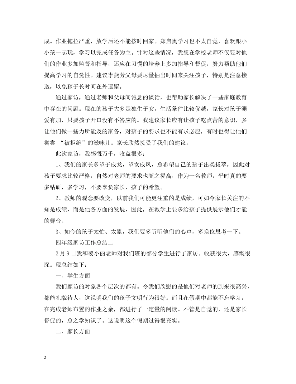 四年级家访工作总结_第2页