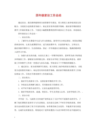 四年级家访工作总结