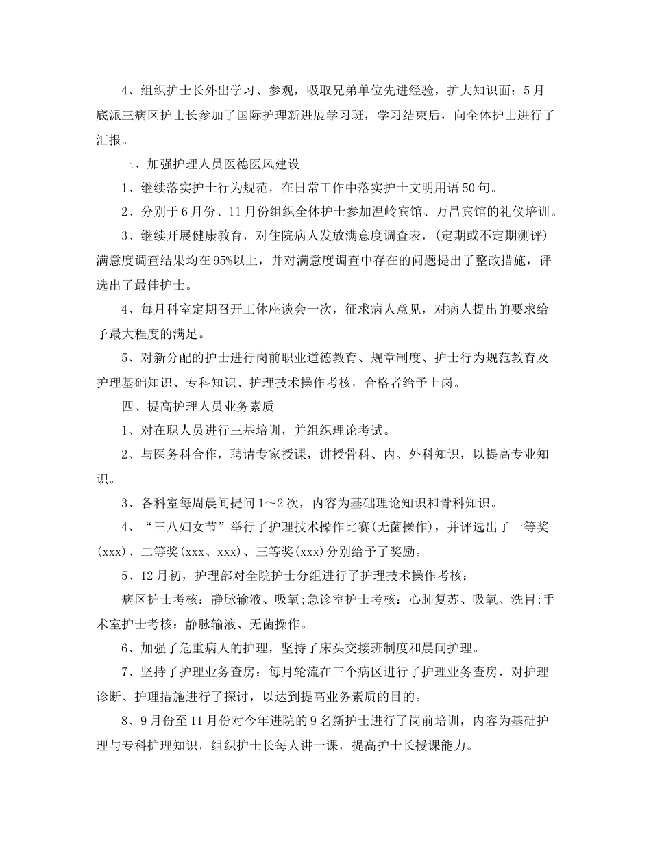 手术室护理个人年终总结_第2页