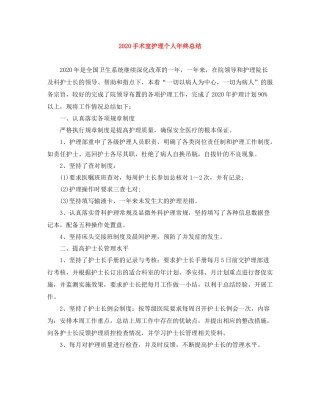 手术室护理个人年终总结