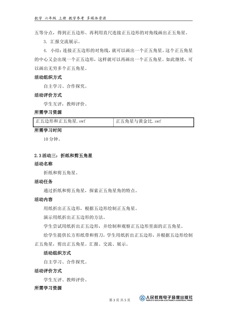 《正五角星与黄金比有什么关系？》活动建议方案_第3页