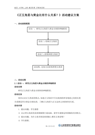 《正五角星与黄金比有什么关系？》活动建议方案