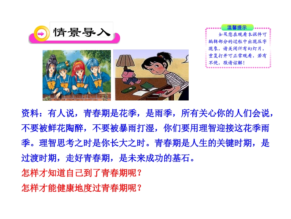 第一章第三节青春期（人教版七年级下）_第2页