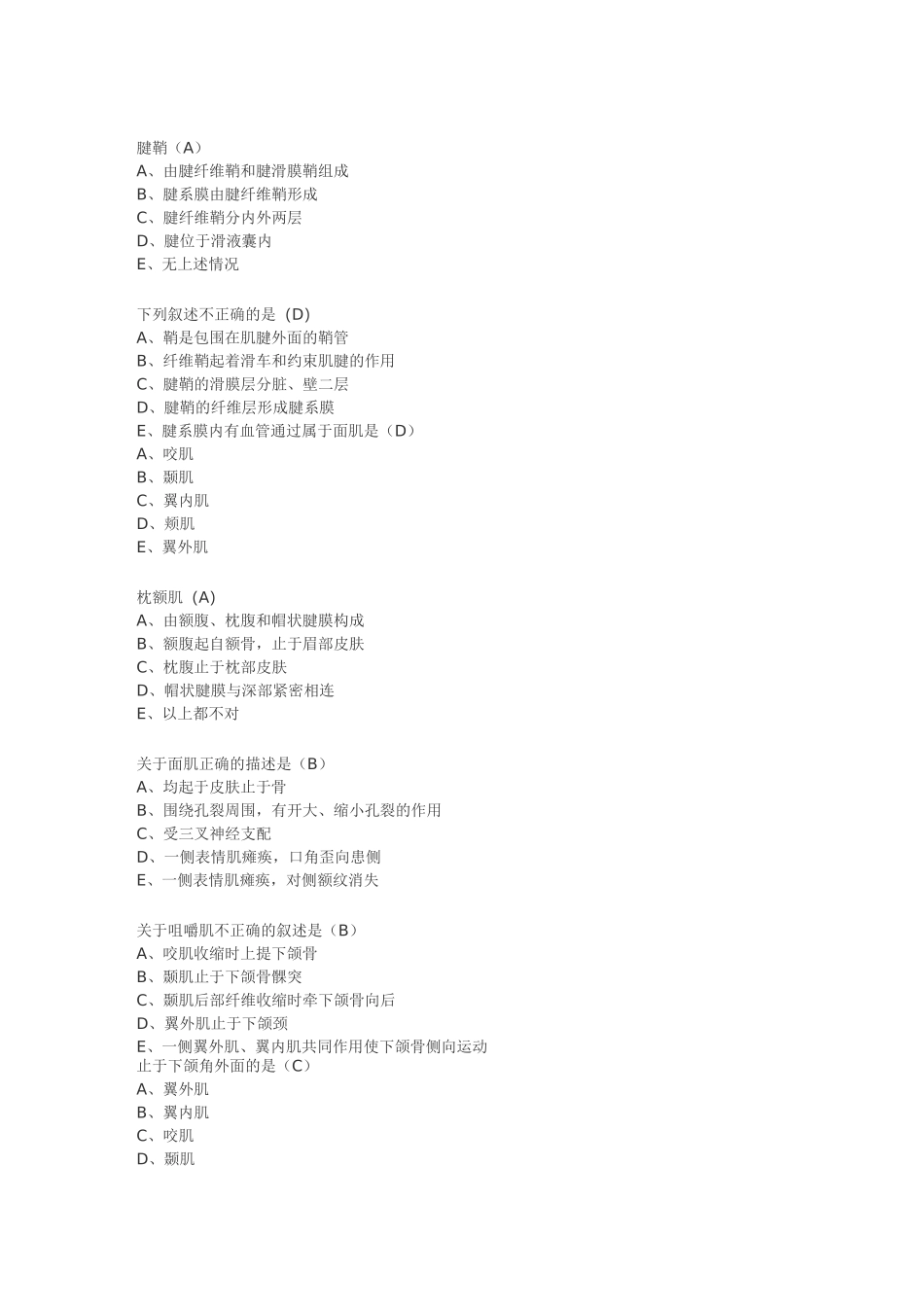 系统解剖学习题集：肌学_第1页